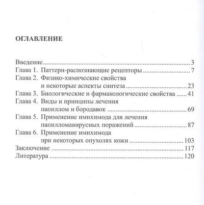 Фотография книги "В.С. Смирнов: Вартоцид (имихимод)"