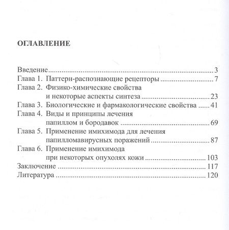 Фотография книги "В.С. Смирнов: Вартоцид (имихимод)"