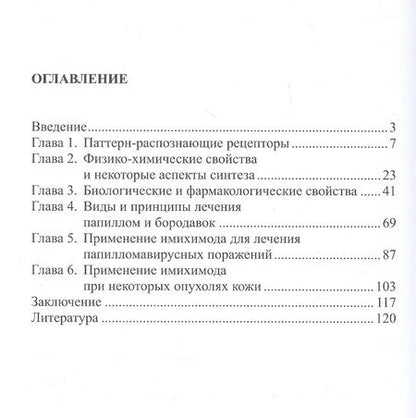 Фотография книги "В.С. Смирнов: Вартоцид (имихимод)"