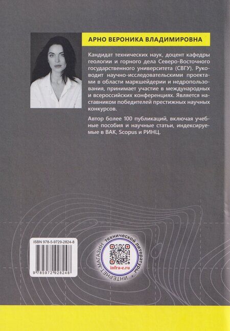 Фотография книги "В.В. Арно: Основы геодезии и маркшейдерии"