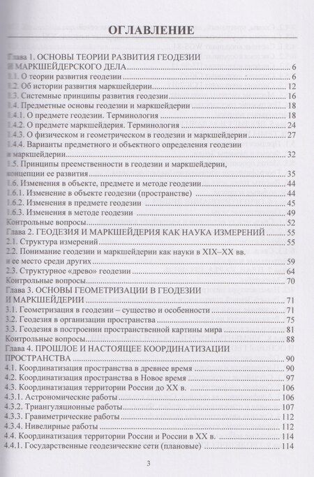 Фотография книги "В.В. Арно: Основы геодезии и маркшейдерии"