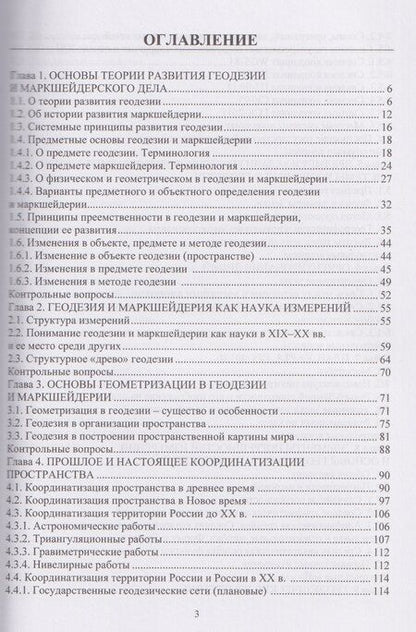 Фотография книги "В.В. Арно: Основы геодезии и маркшейдерии"