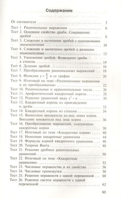Фотография книги "В.В. Черноруцкий: Алгебра. 8 класс. 2 -е изд., перераб"