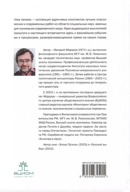 Фотография книги "В.В. Федоров: Ума палата"
