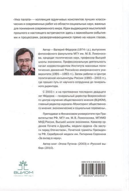 Фотография книги "В.В. Федоров: Ума палата"