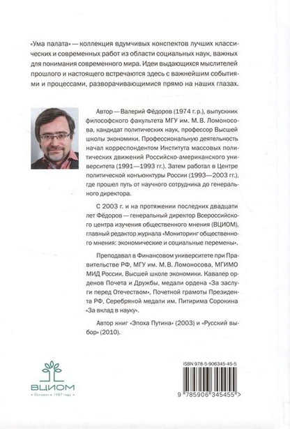 Фотография книги "В.В. Федоров: Ума палата"