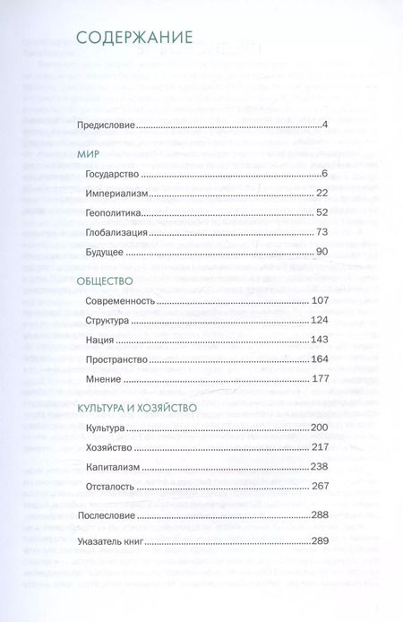 Фотография книги "В.В. Федоров: Ума палата"
