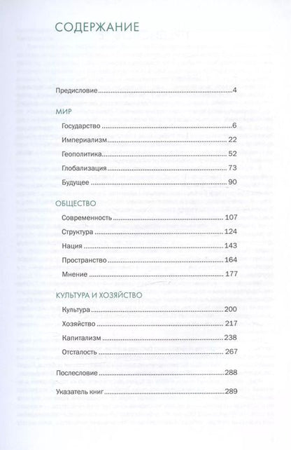 Фотография книги "В.В. Федоров: Ума палата"
