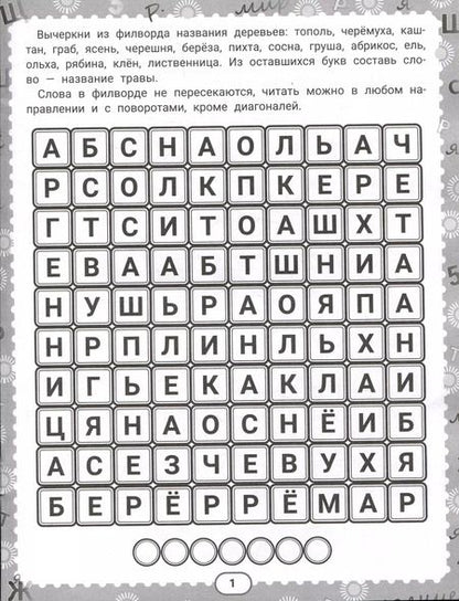 Фотография книги "В.Ю. Черняева: IQ-загадки и кроссворды-отгадки 7+"