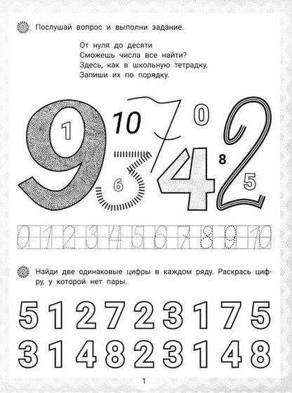 Фотография книги "В.Ю. Черняева: IQ-загадки и математические отгадки: 5+"