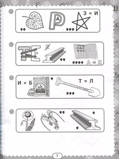 Фотография книги "В.Ю. Черняева: IQ-загадки и подводные отгадки: 7+"