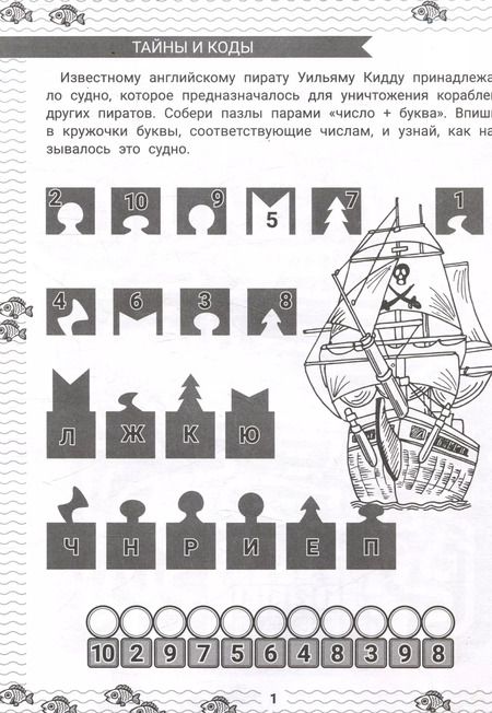 Фотография книги "В.Ю. Черняева: IQ-загадки и шифровки-отгадки (7+)"