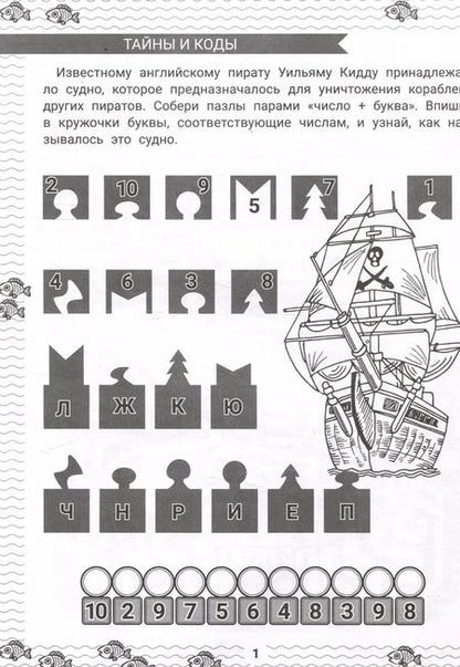 Фотография книги "В.Ю. Черняева: IQ-загадки и шифровки-отгадки (7+)"