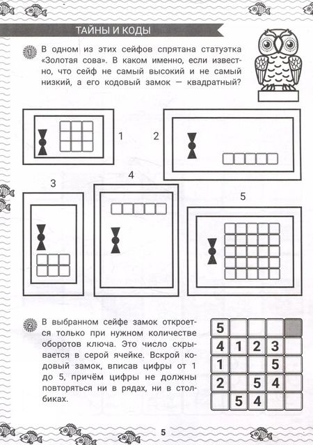Фотография книги "В.Ю. Черняева: IQ-загадки и шифровки-отгадки (7+)"