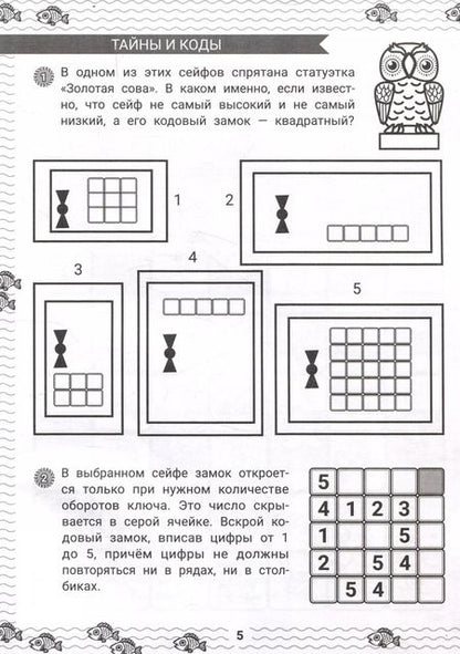 Фотография книги "В.Ю. Черняева: IQ-загадки и шифровки-отгадки (7+)"