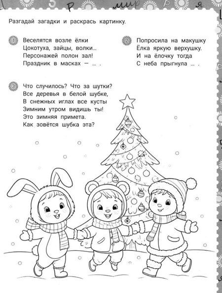 Фотография книги "В.Ю. Черняева: IQ-загадки и зимние отгадки: 6+"