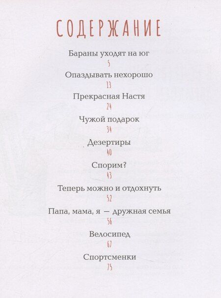 Фотография книги "В Бедеевой Поляне абрикосы не растут"