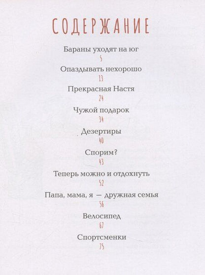 Фотография книги "В Бедеевой Поляне абрикосы не растут"