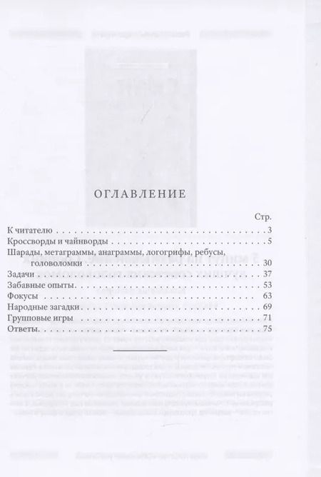 Фотография книги "В часы досуга [1948]"