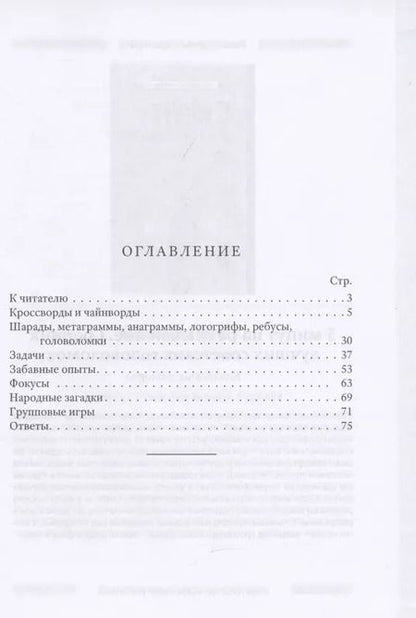 Фотография книги "В часы досуга [1948]"