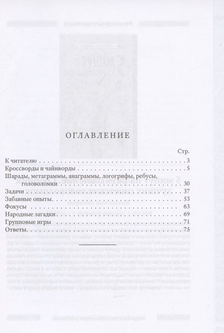 Фотография книги "В часы досуга [1948]"