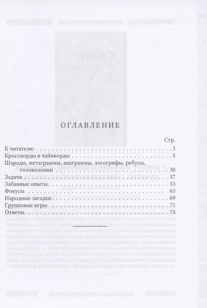 Фотография книги "В часы досуга [1948]"