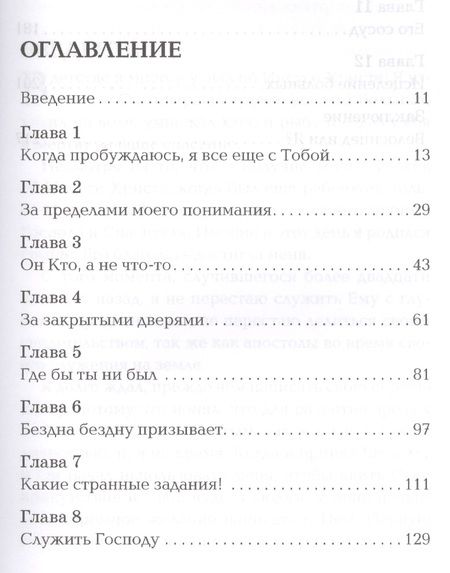 Фотография книги "В честь Святого Духа. Он Кто, а не что-то!"