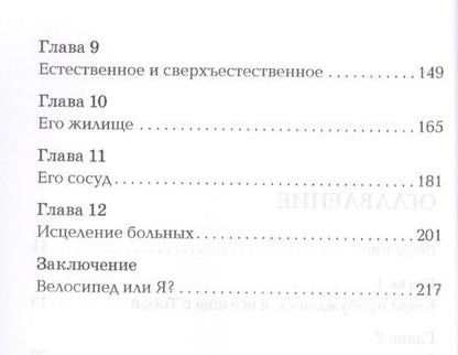 Фотография книги "В честь Святого Духа. Он Кто, а не что-то!"