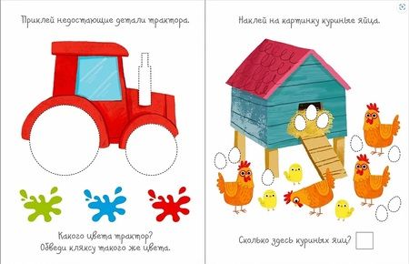 Фотография книги "В деревне. Активити с наклейками"