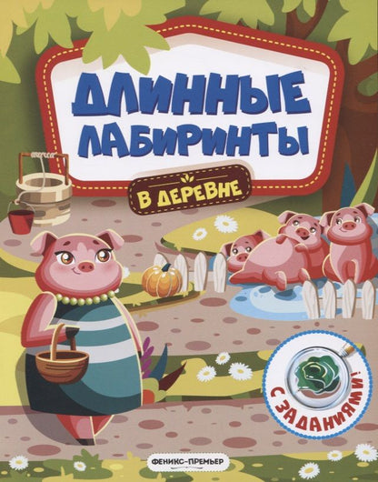 Обложка книги "В деревне. Книжка-гармошка"