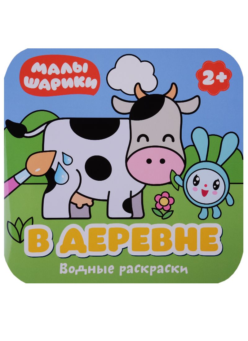 Обложка книги "В деревне"