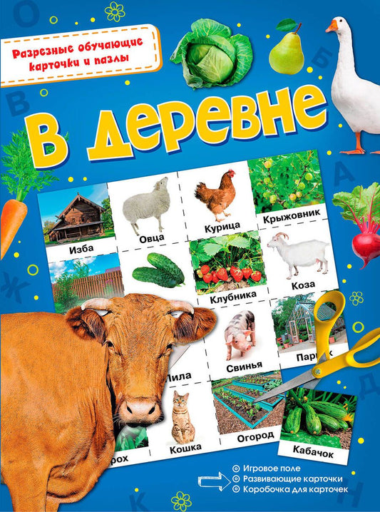 Обложка книги "В деревне"
