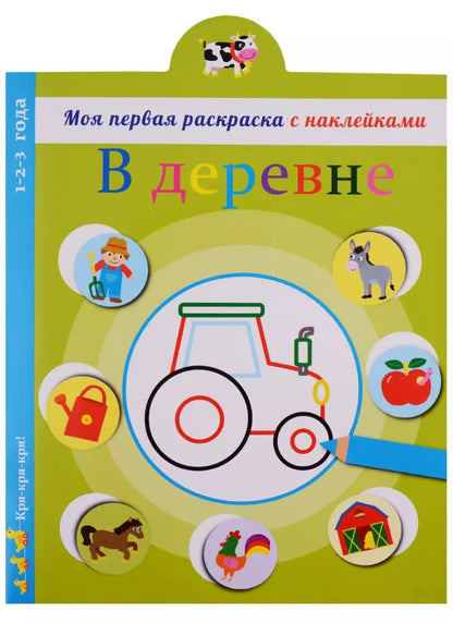 Обложка книги "В деревне"