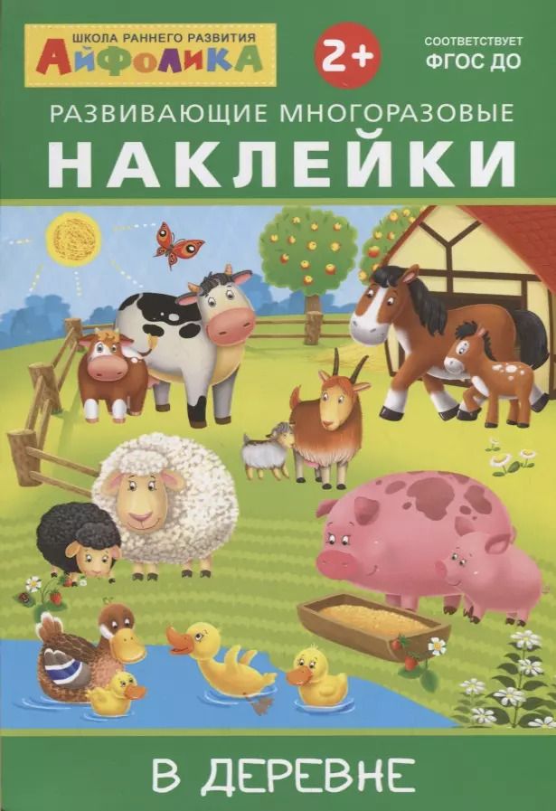 Обложка книги "В деревне"