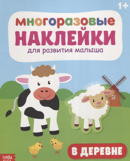 Обложка книги ": В деревне"