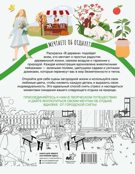 Фотография книги "В деревне"