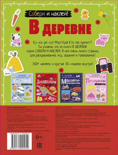 Фотография книги "В деревне"