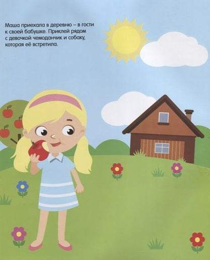 Фотография книги ": В деревне"