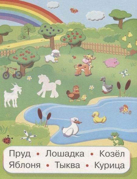 Фотография книги "В деревне (мУмнНаклЧитСл) (накл)"