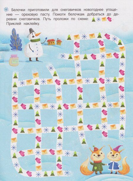 Фотография книги "В деревне снеговиков: книжка с наклейками"