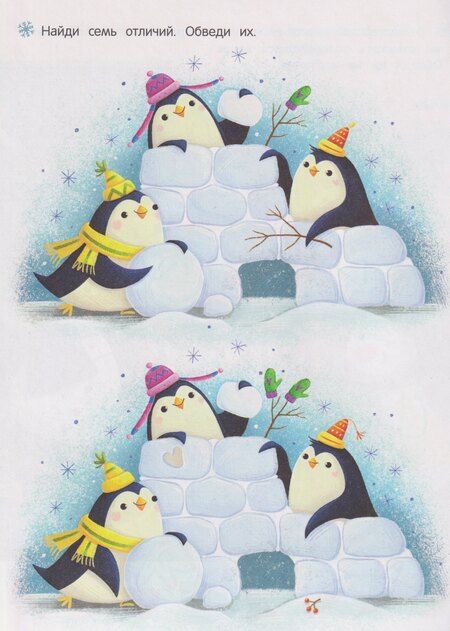 Фотография книги "В деревне снеговиков: книжка с наклейками"