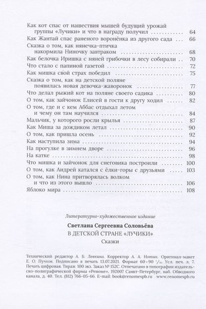 Фотография книги "В детской стране "Лучики""