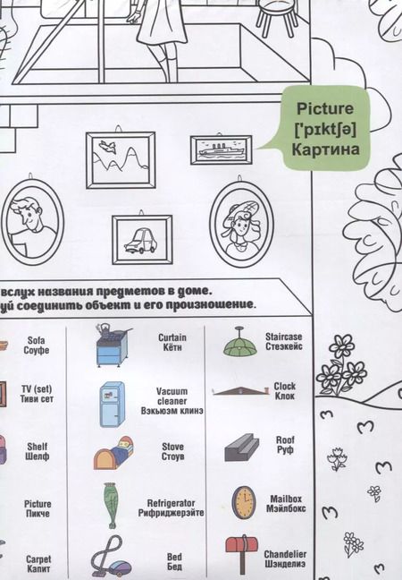 Фотография книги "What`s up in the house / В доме. Гигантская раскраска-обучалка. 20 английских слов + задание. Раскрашивай. Читай. Запоминай"
