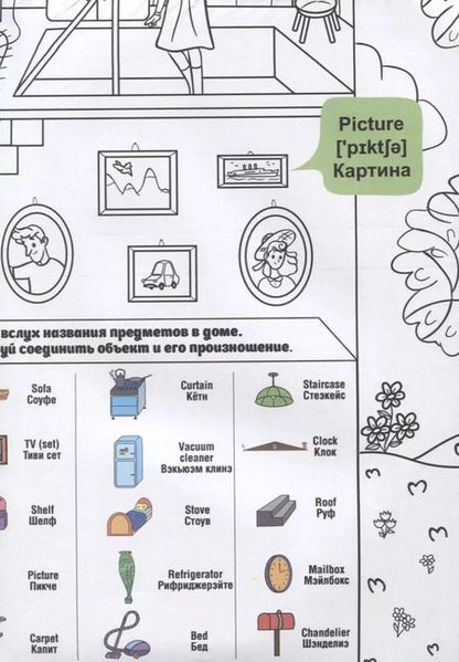 Фотография книги "What`s up in the house / В доме. Гигантская раскраска-обучалка. 20 английских слов + задание. Раскрашивай. Читай. Запоминай"