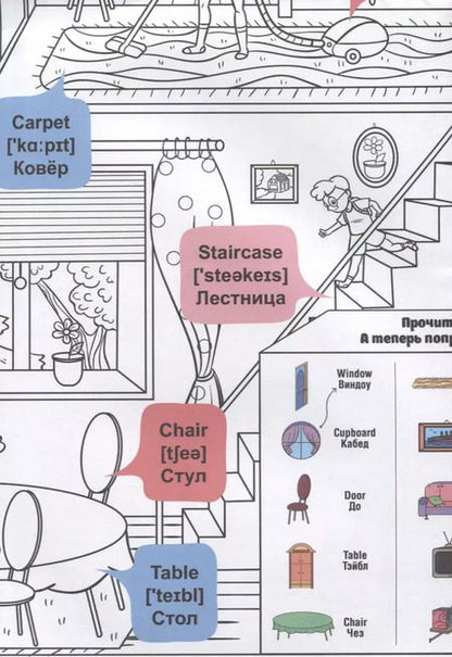 Фотография книги "What`s up in the house / В доме. Гигантская раскраска-обучалка. 20 английских слов + задание. Раскрашивай. Читай. Запоминай"