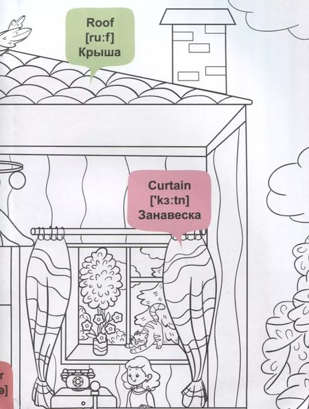 Фотография книги "What`s up in the house / В доме. Гигантская раскраска-обучалка. 20 английских слов + задание. Раскрашивай. Читай. Запоминай"