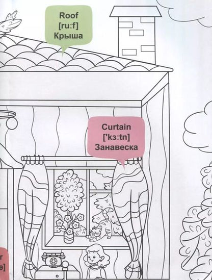 Фотография книги "What`s up in the house / В доме. Гигантская раскраска-обучалка. 20 английских слов + задание. Раскрашивай. Читай. Запоминай"