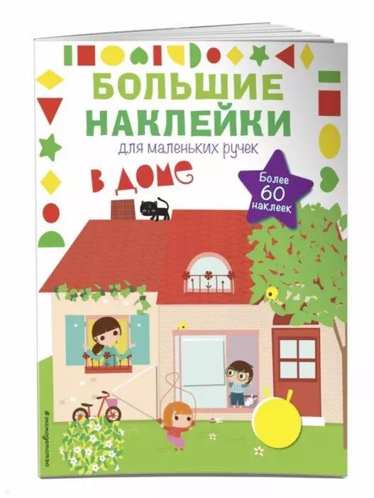 Обложка книги "В доме"