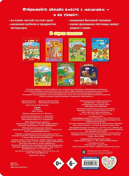 Фотография книги "В доме (книги с окошками)"