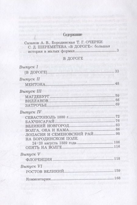 Фотография книги "В дороге"